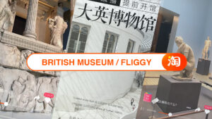 Money Streams: British Museum And Fliggy’s Latest Partnership