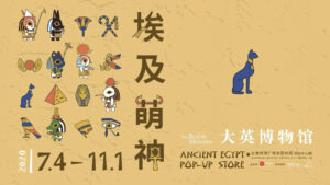 British Museum Pops Up In Shanghai